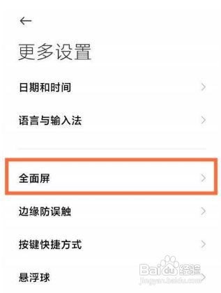 小米12怎么设置返回键