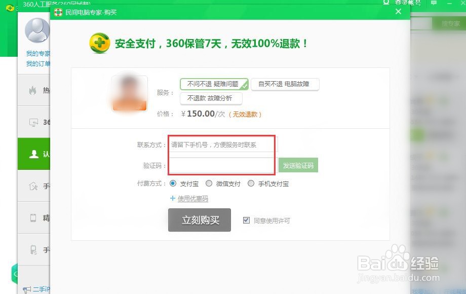 怎么使用360安全卫士的人工服务