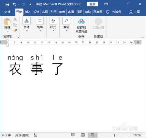农事了的拼音怎么拼写