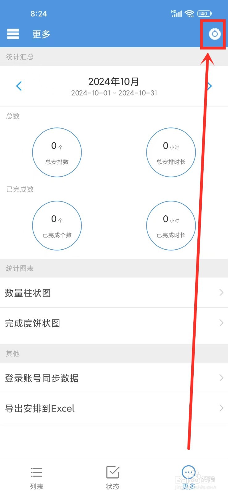 《智能日程表》如何开启农历显示