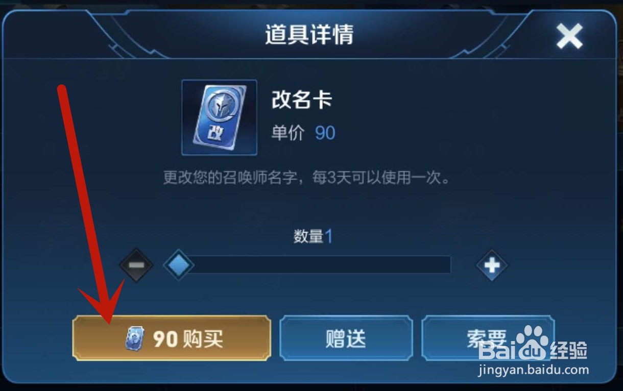 王者荣耀怎么改名字不重复
