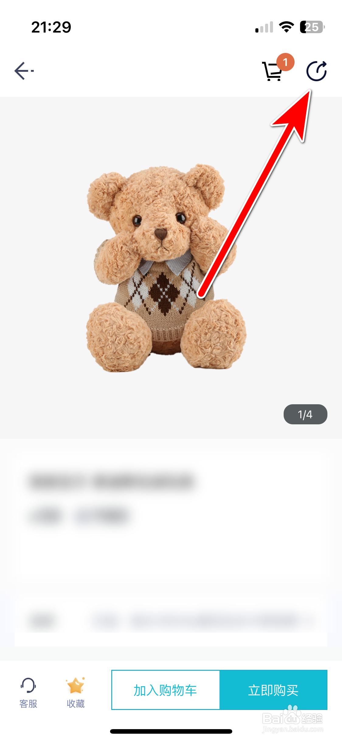 Hi星途如何分享商品到微信朋友圈