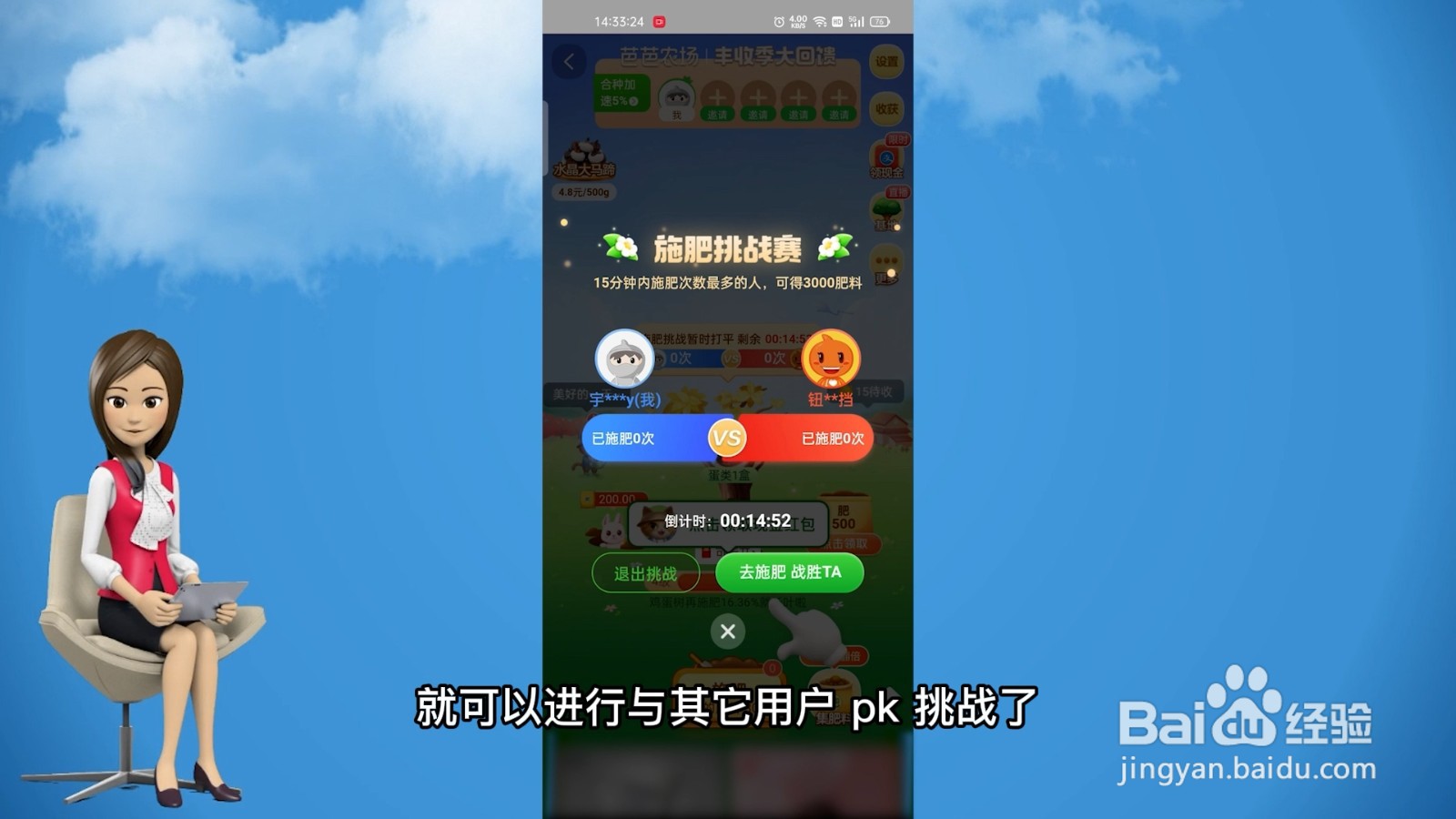 淘宝芭芭农场怎么找人pk