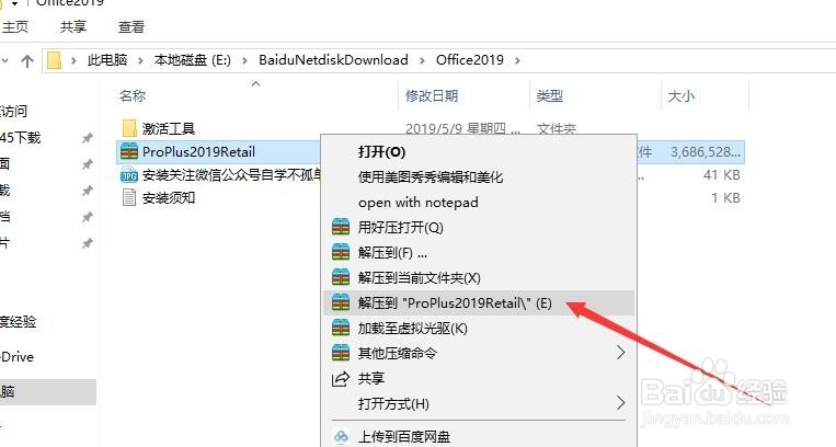 怎么安装office2019办公软件