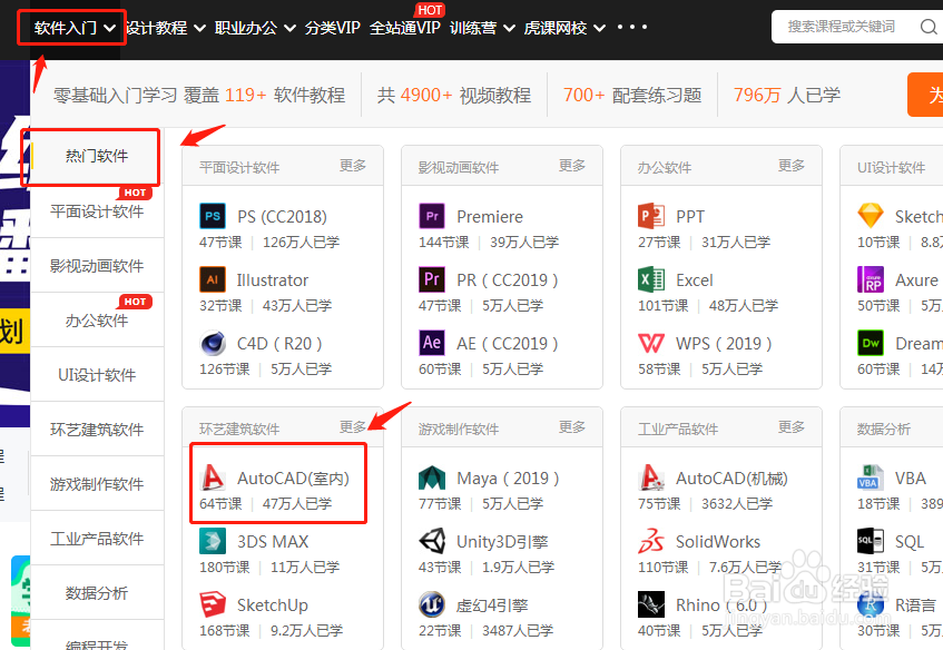 室内设计cad基础教程