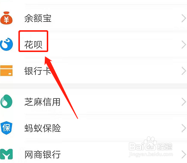 蚂蚁花呗怎么设置自动扣款还款顺序