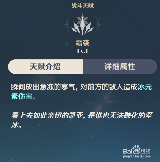 原神凯亚这个角色怎么样