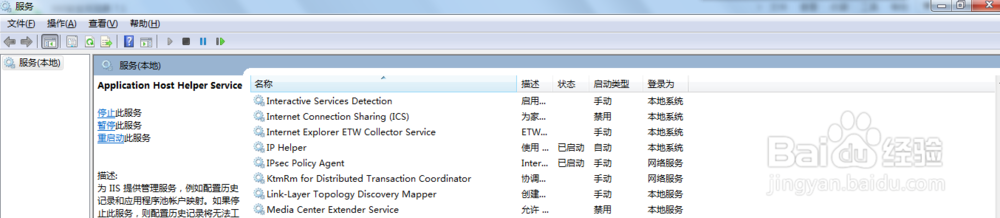 WINDOWS 7如何找到服务启动窗口
