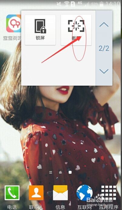 三星A5手机如何截图