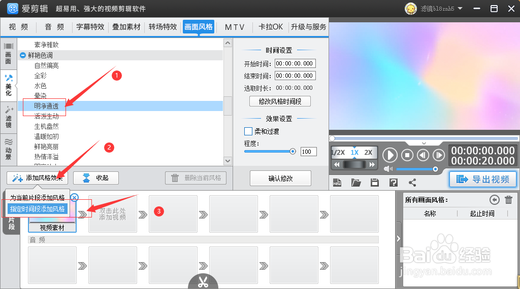 在爱剪辑如何给视频添加明净通透色调美化特效