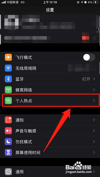 苹果怎么看谁连了我的个人热点