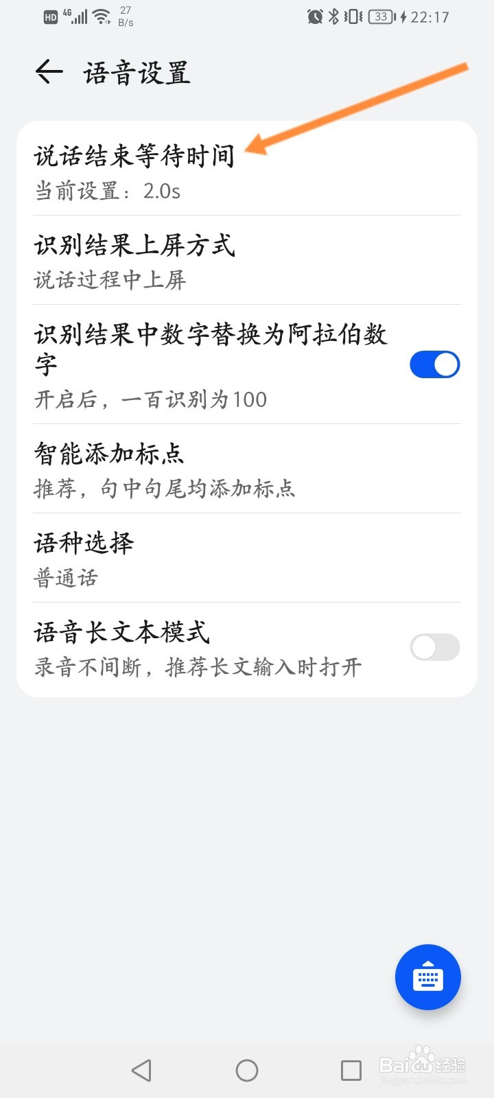 小艺输入法怎么设置说话停顿时上屏功能