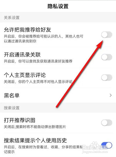 百度如何设置是否允许把我推荐给好友