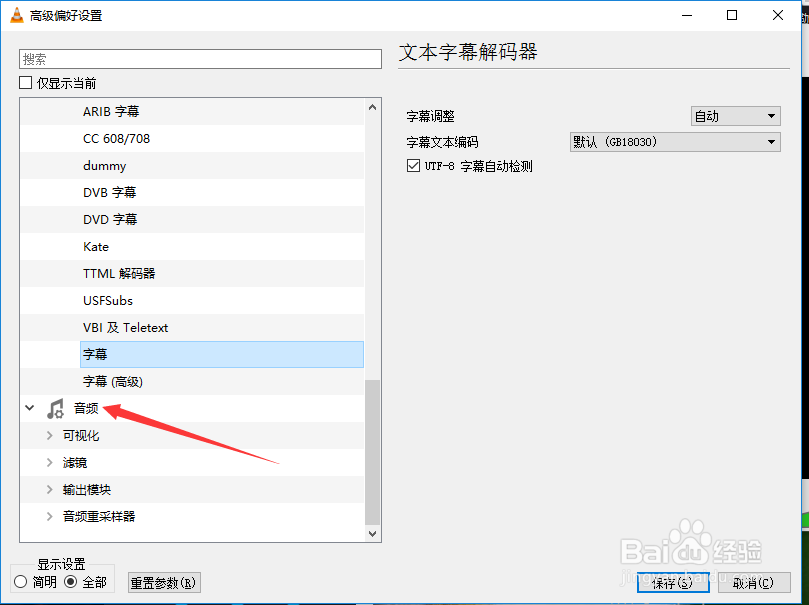 VLC media player怎么强制检测杜比环绕声为开