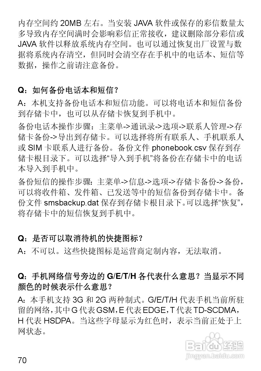 华为T2251手机使用说明书:[9]
