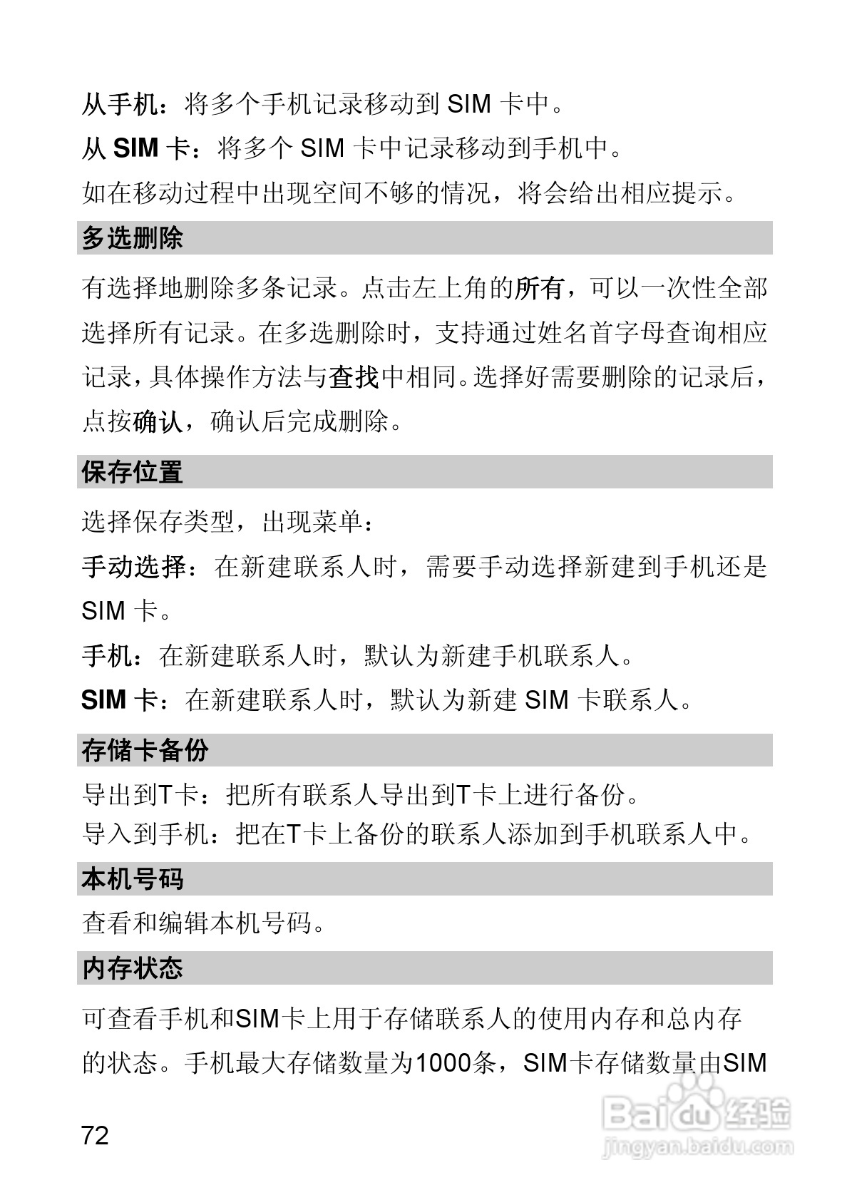 华为T550手机使用说明书:[9]