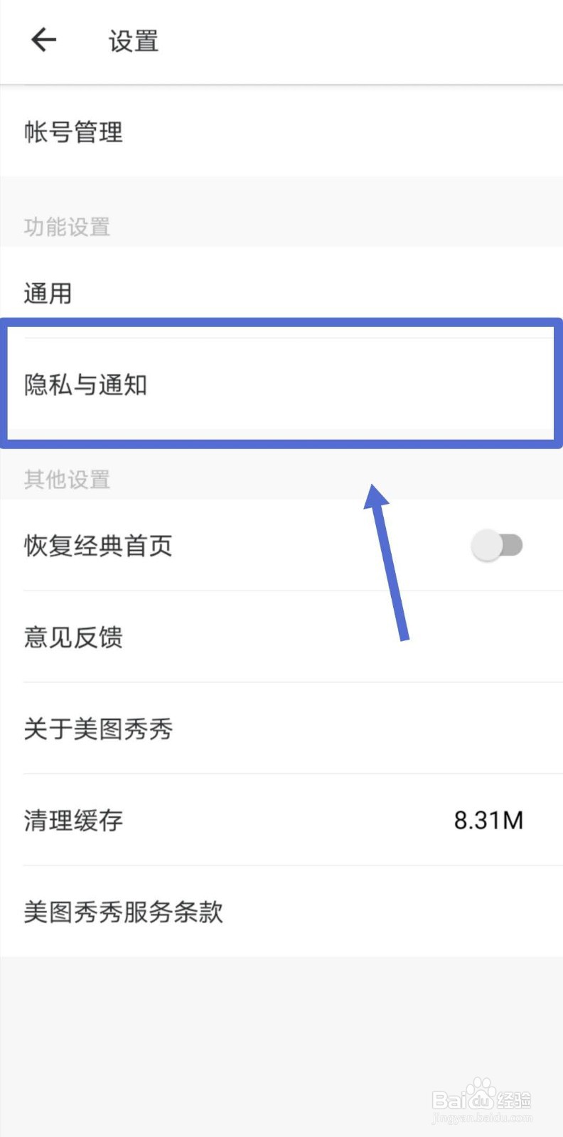 美图秀秀如何禁止他人使用我的视频原声
