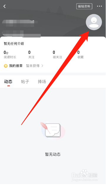 纵横小说怎么更换头像