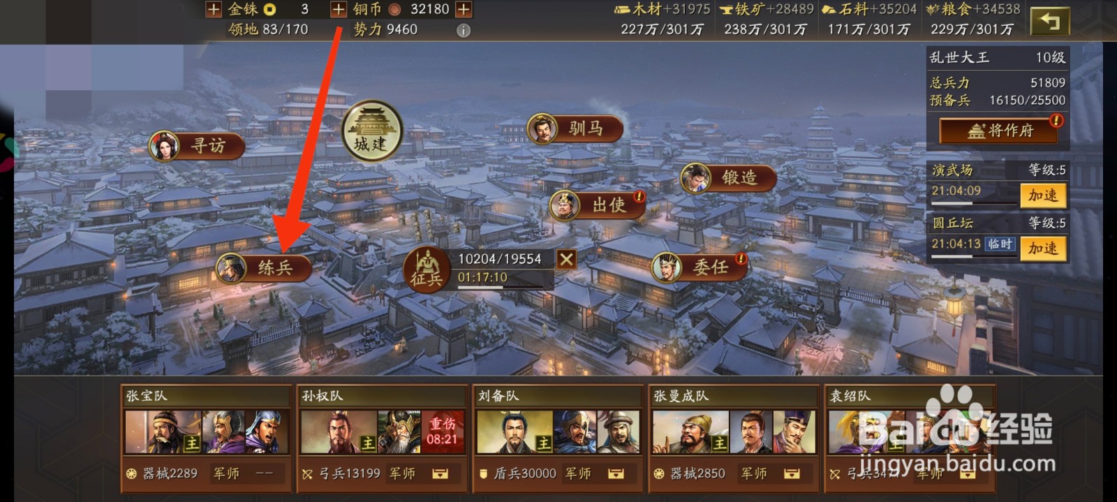 三国志战略版如何练兵