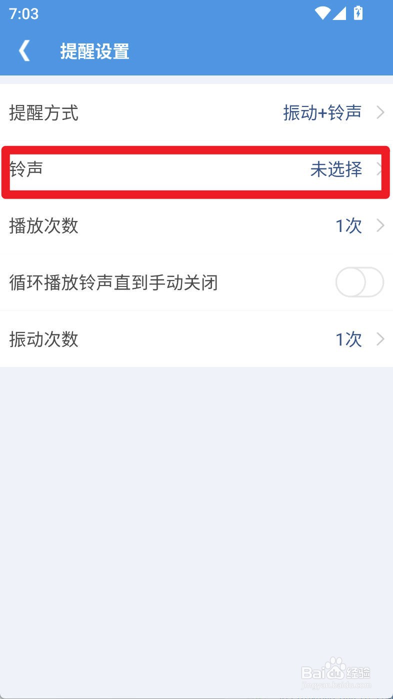 高效待办清单如何设置铃声为Plastic Pipe