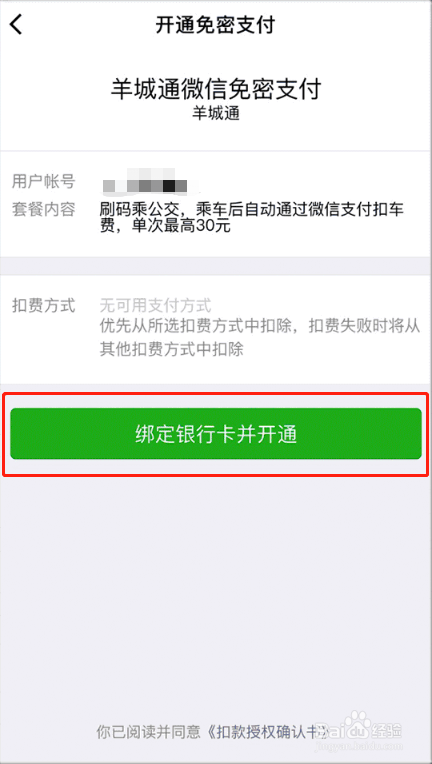广州公交怎么微信扫码乘车