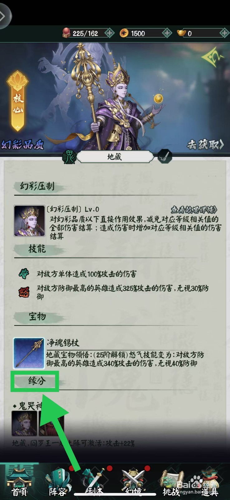 阴阳界怎么查看地藏的缘分