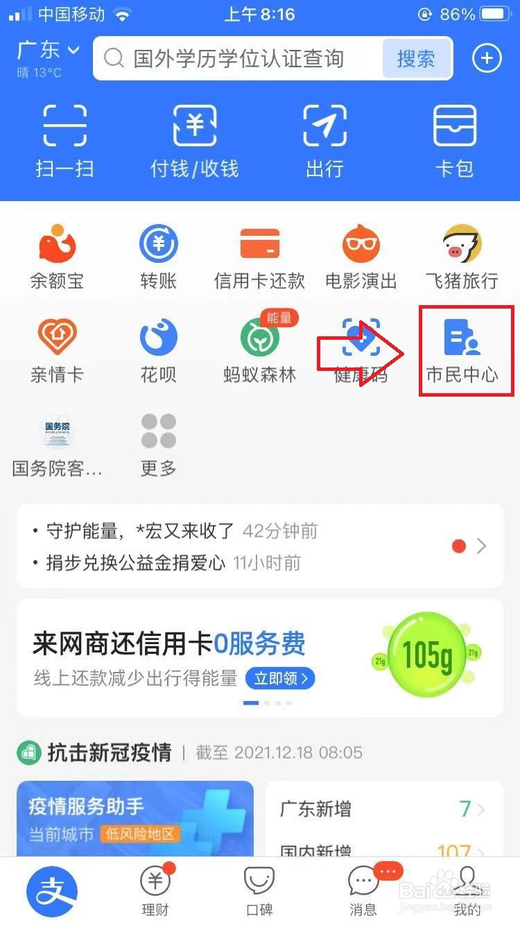 医保如何在线缴费