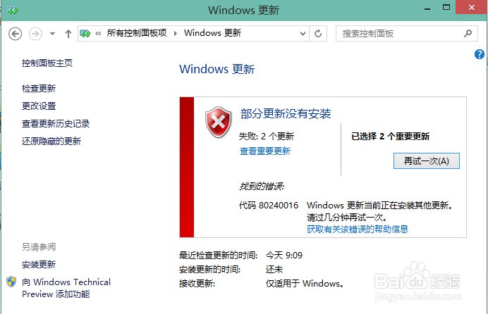 Windows 10怎样更新