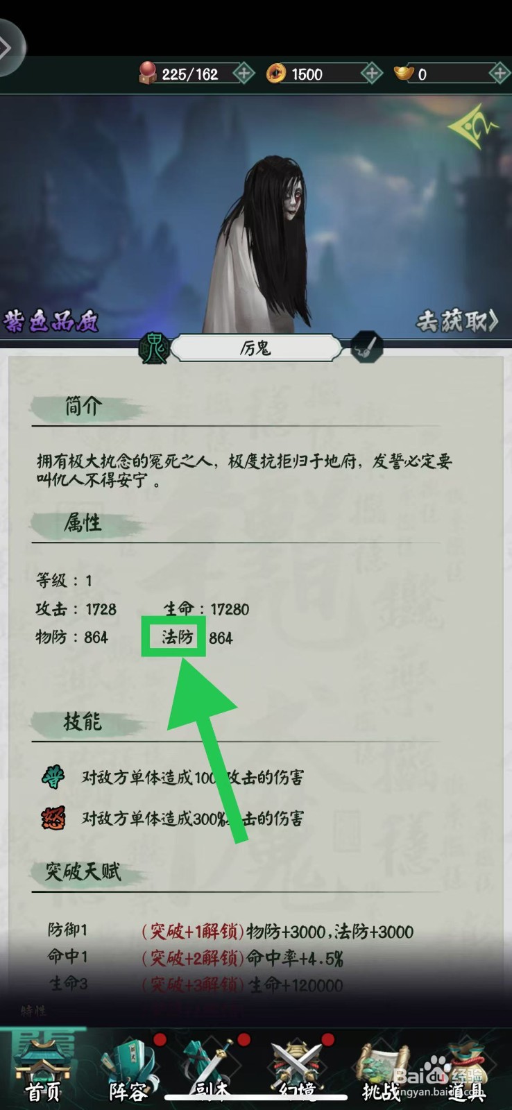 阴阳界怎么查看厉鬼的法防