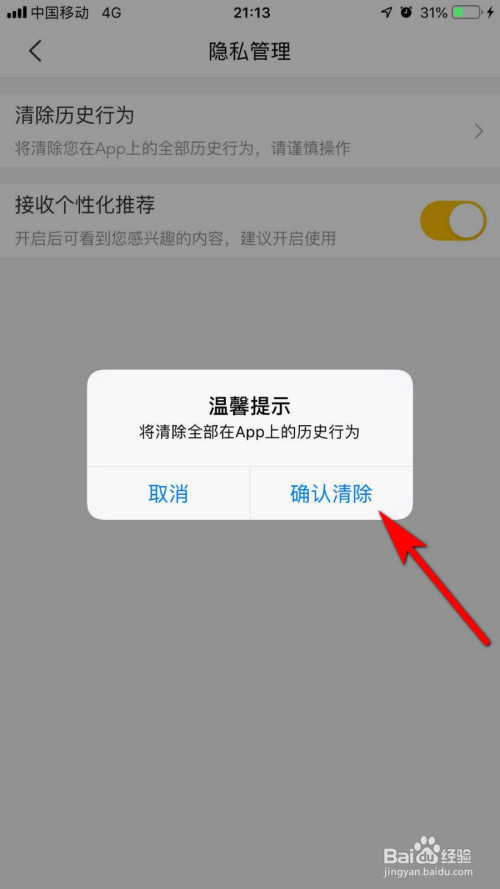 美团怎么清除历史记录