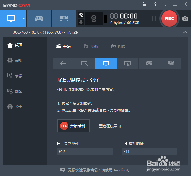 录屏软件BANDICAM怎么使用