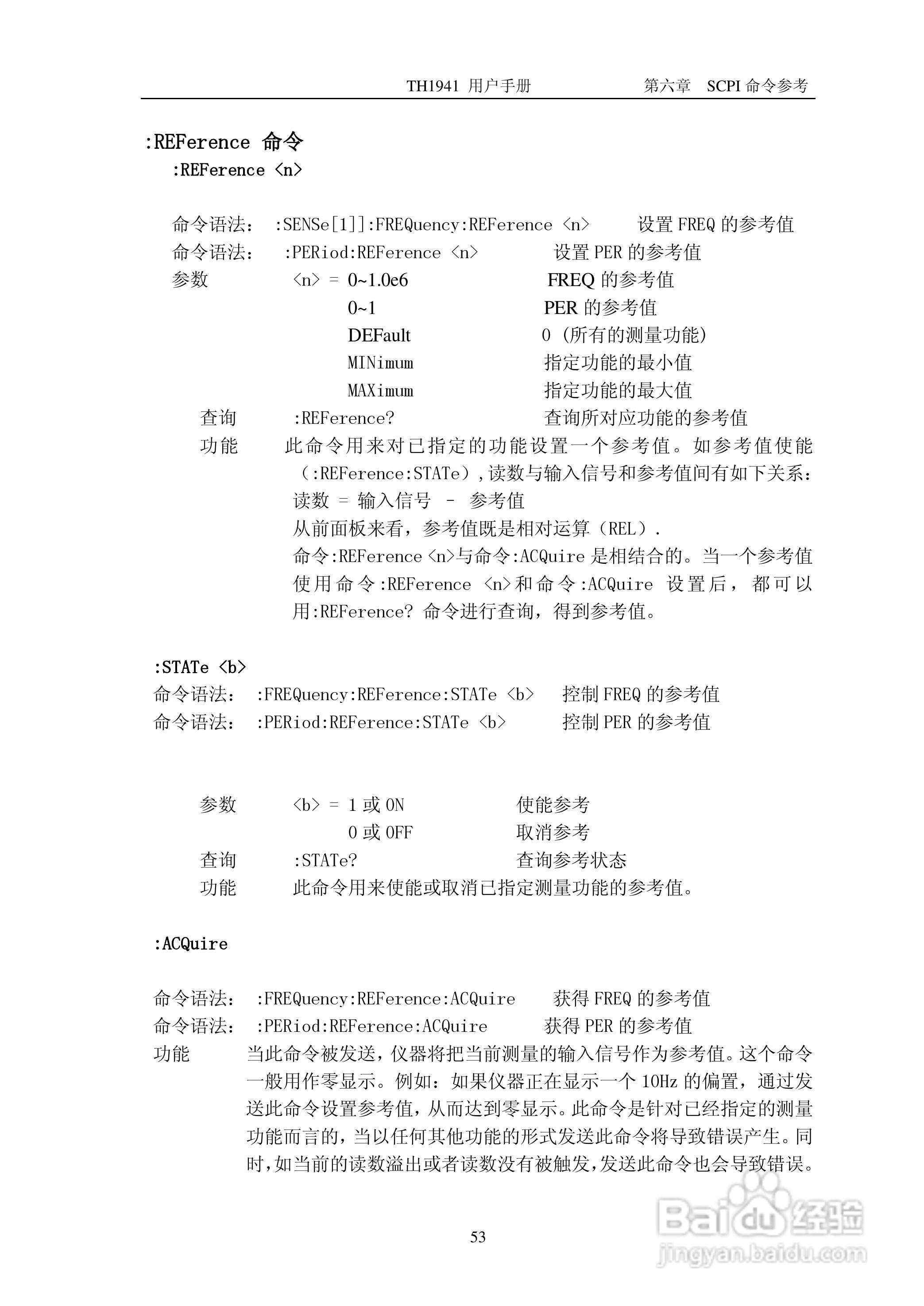 锦流源电子TH1941数字多用表说明书:[6]