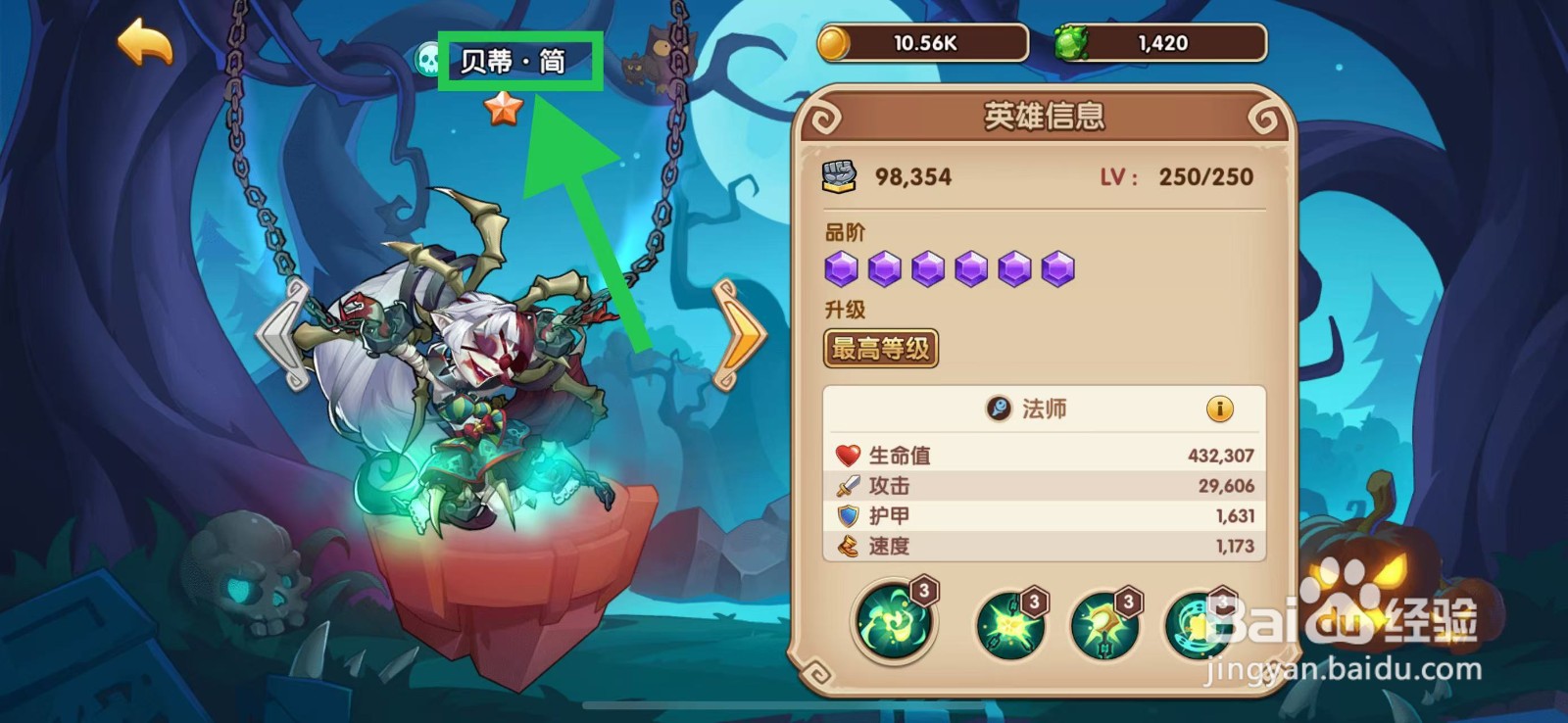 放置奇兵怎么查看贝蒂·简的生命值