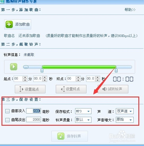 如何用酷狗制作手机铃声