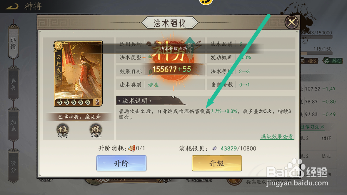 朝歌S3怎么查看魔礼寿升级云想衣裳【物理伤害】
