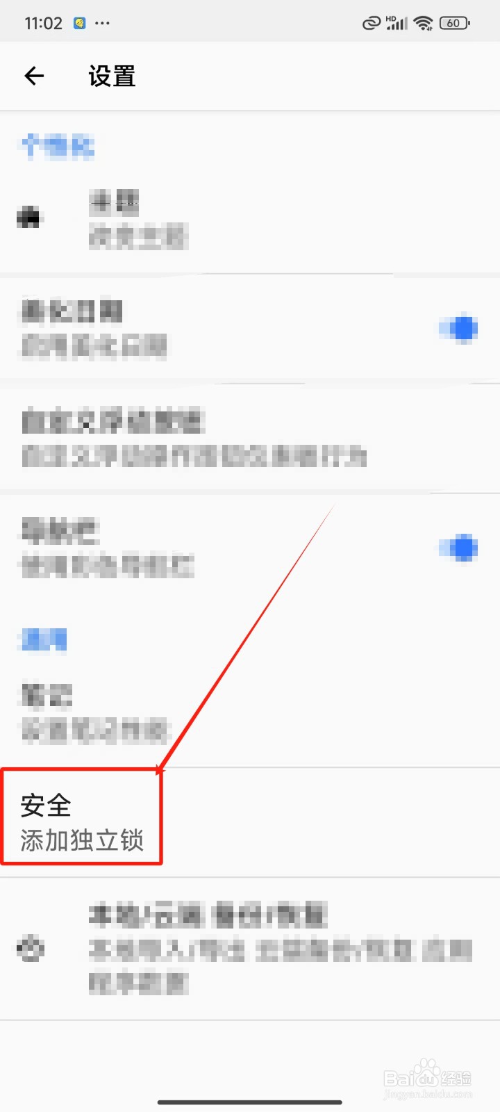 《备忘录提醒》怎样启用指纹锁定