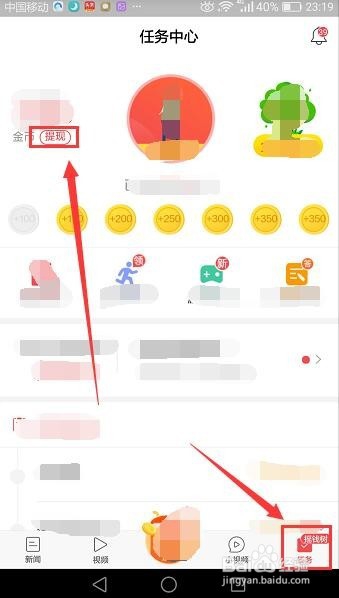 东方头条软件中挣钱和提现的方法