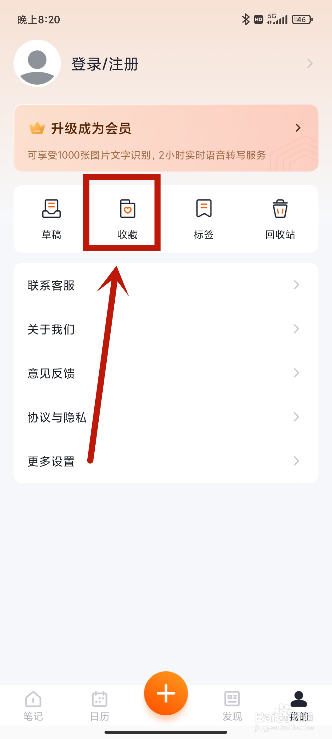 【收藏】如何在笔记备忘录App中查找