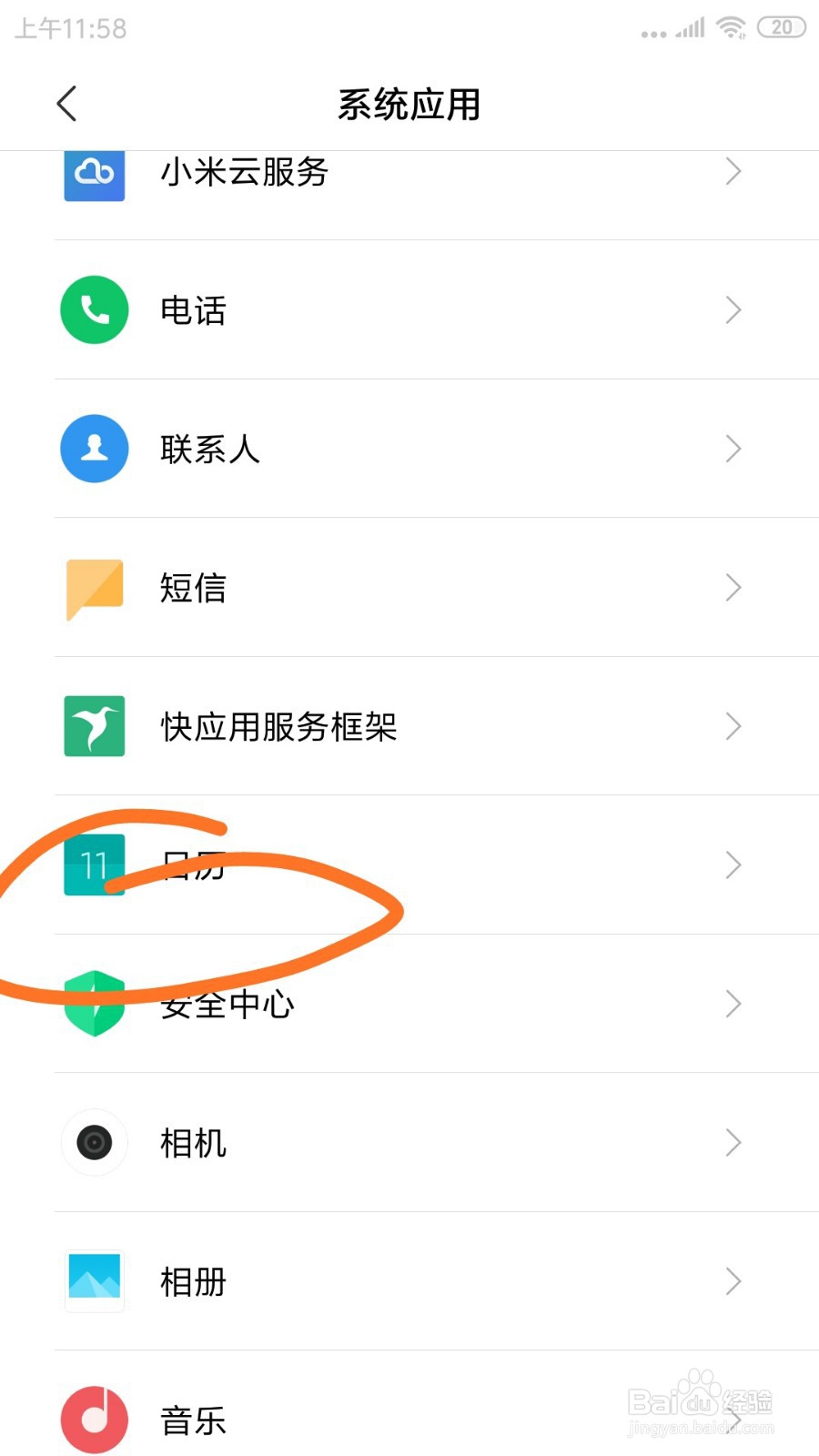 红米note3中日历里面的显示已拒绝日程在哪打开