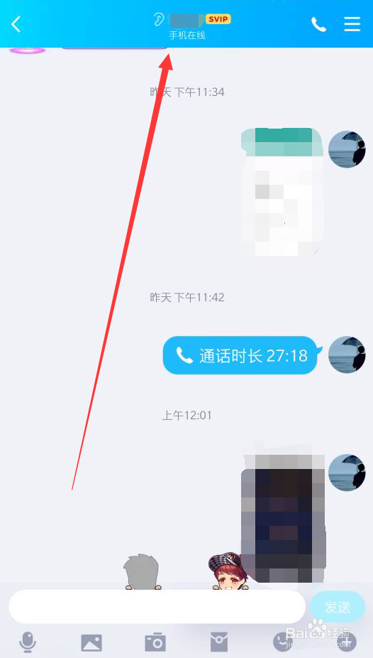 手机QQ如何隐藏好友互动标识