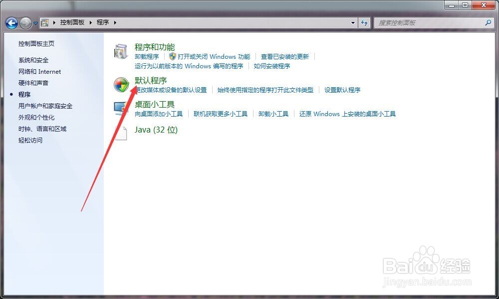 win7不借助工具怎么设置默认浏览器？