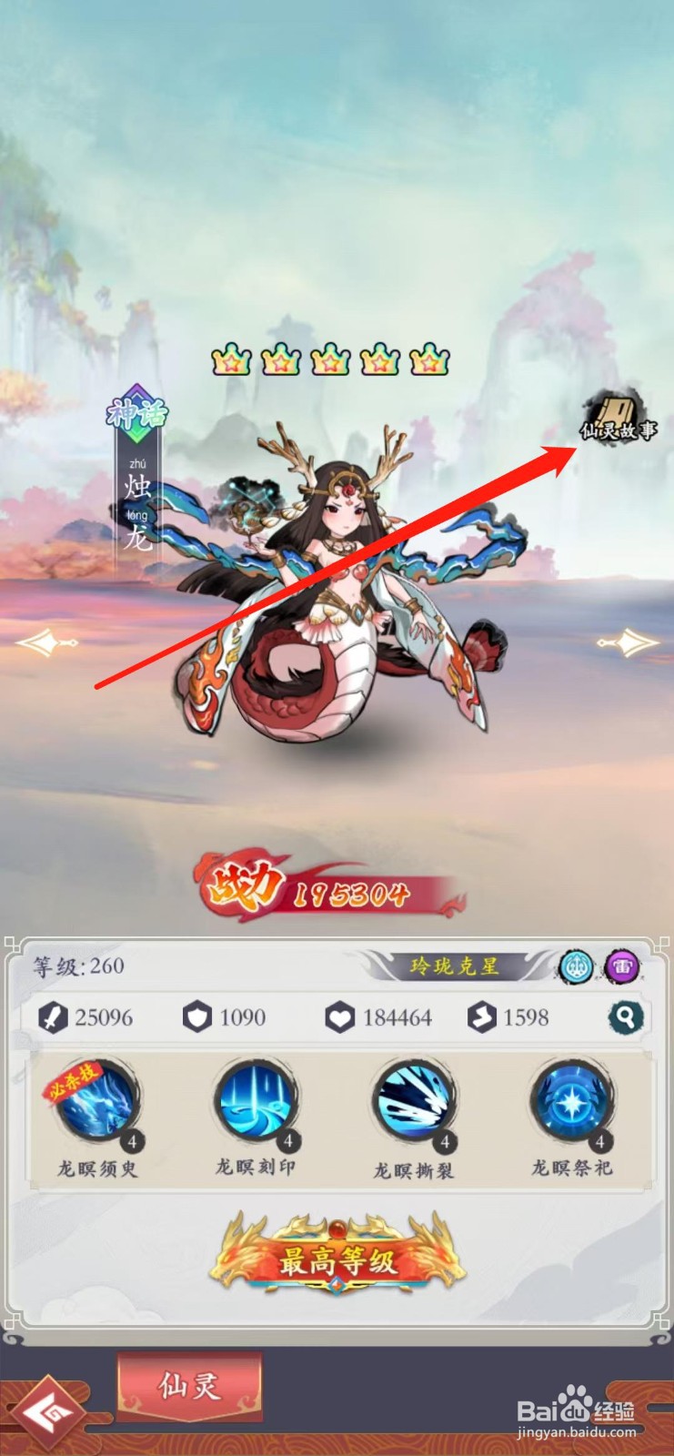 怒剑传说如何查看烛龙的仙灵故事