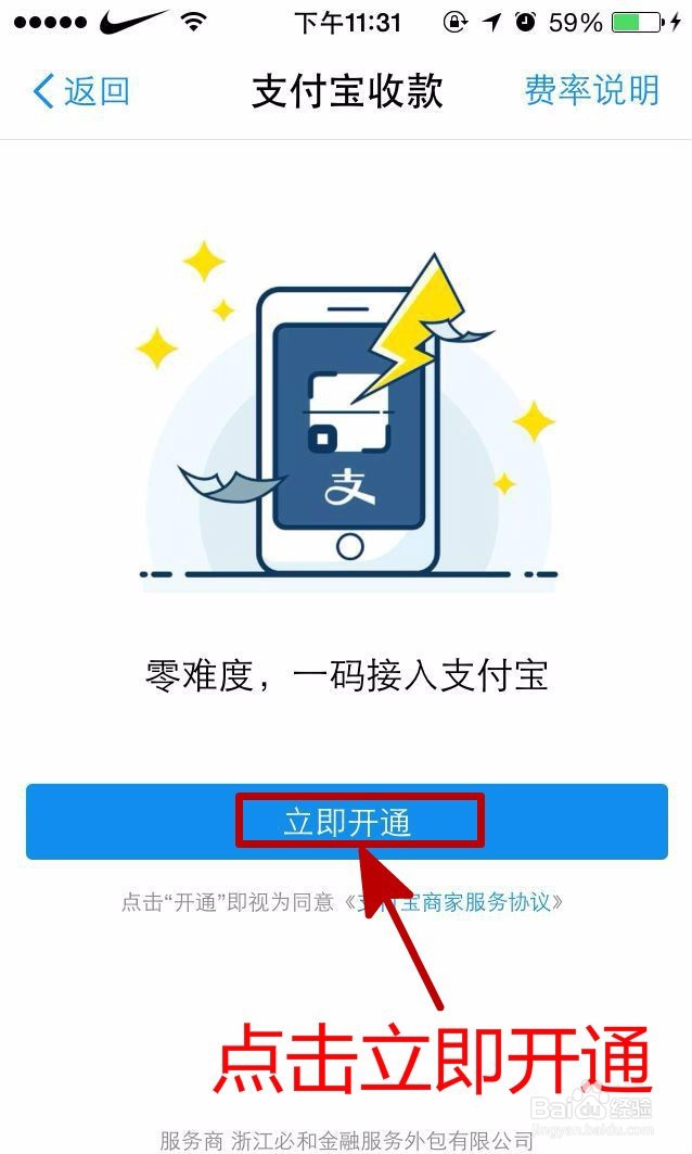 个人收款码如何开通?——支付宝