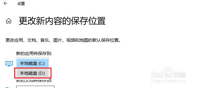 如何将应用默认保存位置从”C