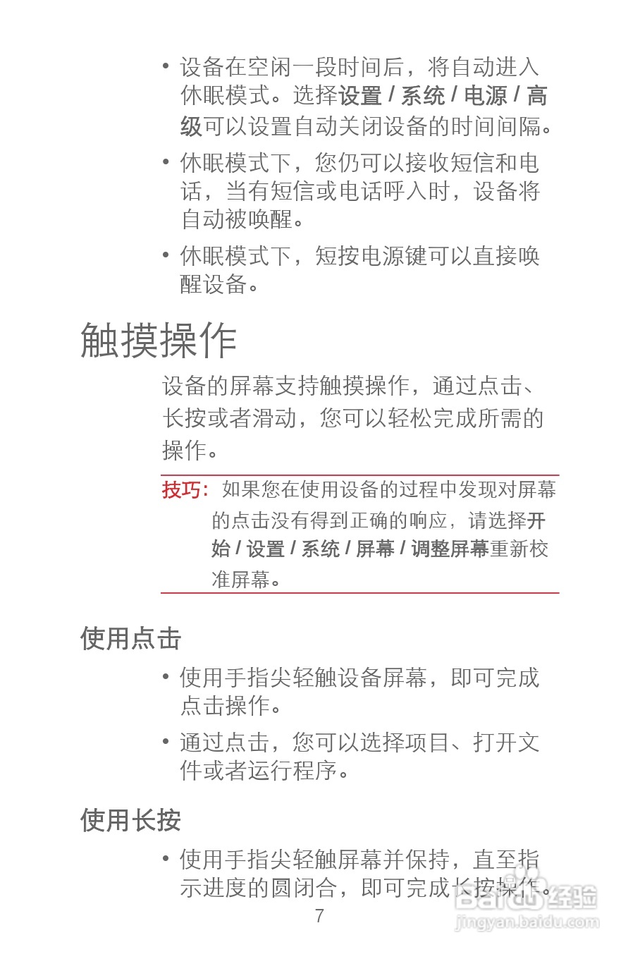 华为C8300手机使用说明书:[2]