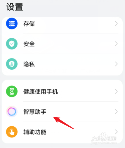荣耀手机怎么关闭语音唤醒