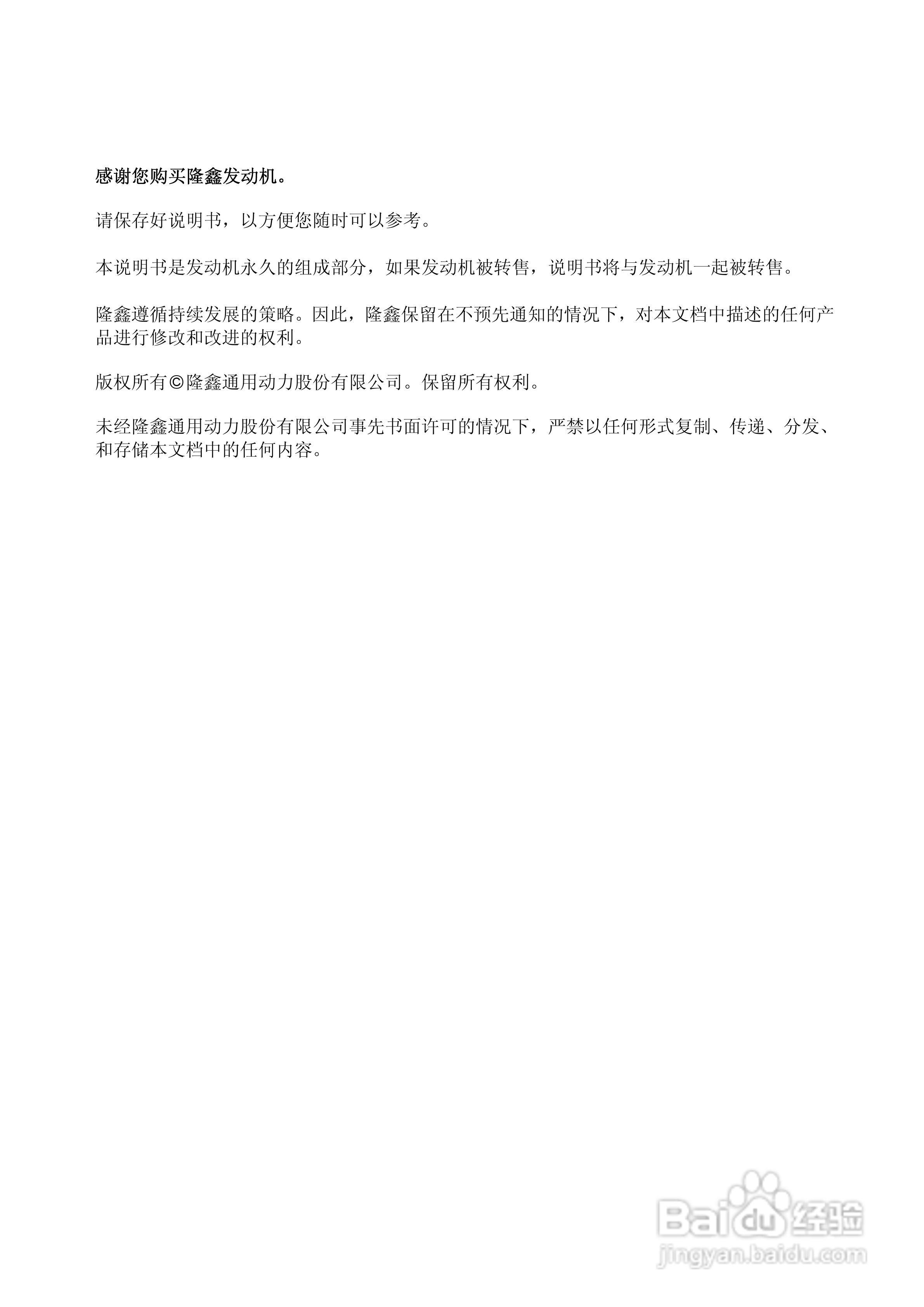 隆鑫LC152F发动机用户手册:[1]