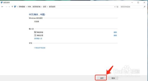 Win10添加微软五笔输入法图文教程