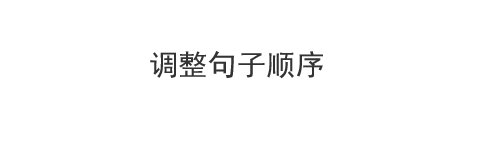 毕业论文降低重复率的办法有哪些