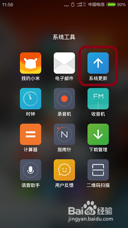 如何查看小米手机的MIUI版本